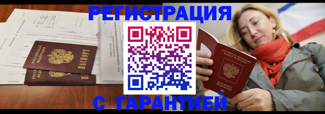 прописка законно в Родниках
