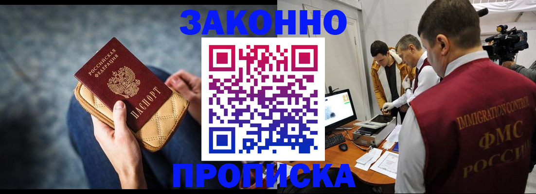 прописка регистрация в Родниках