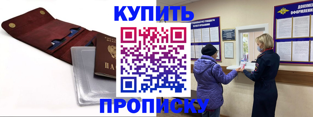 прописка ребенка в Родниках