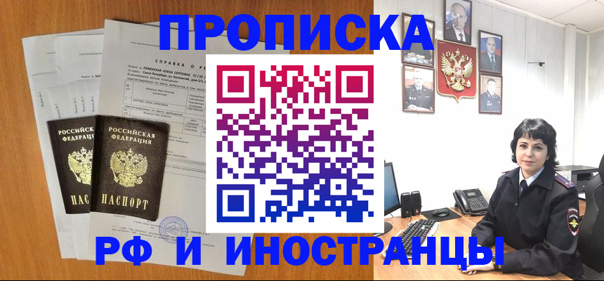 прописка для работы в Родниках
