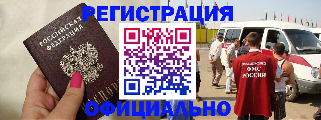 временная регистрация недорого в Родниках